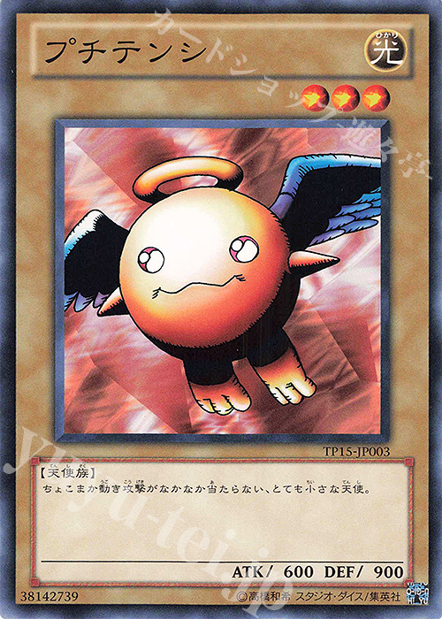 N プチテンシ | 販売 | 大会関連カード | 遊戯王 OCG