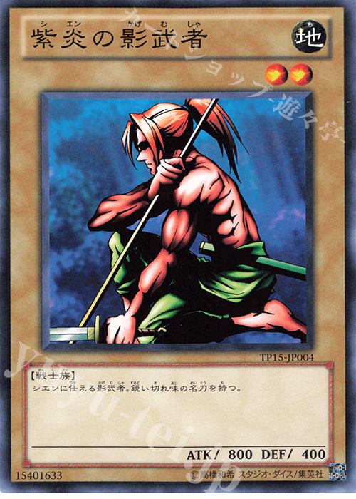 N 紫炎の影武者 | 販売 | 大会関連カード | 遊戯王 OCG