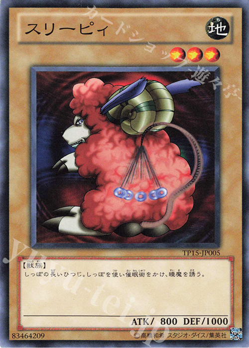 N スリーピィ | 販売 | 大会関連カード | 遊戯王 OCG