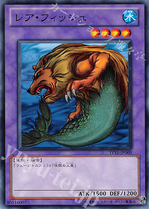 N レア・フィッシュ | 買取 | 大会関連カード | 遊戯王 OCG