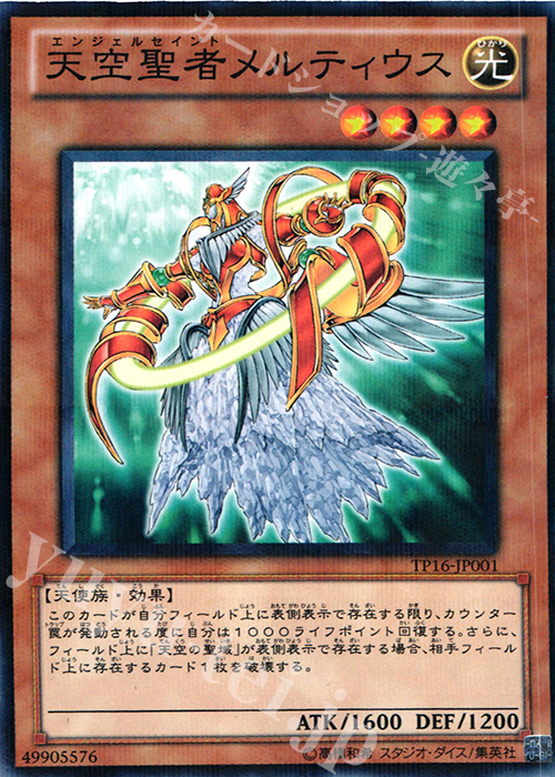P-N 天空聖者メルティウス | 販売 | 大会関連カード | 遊戯王 OCG