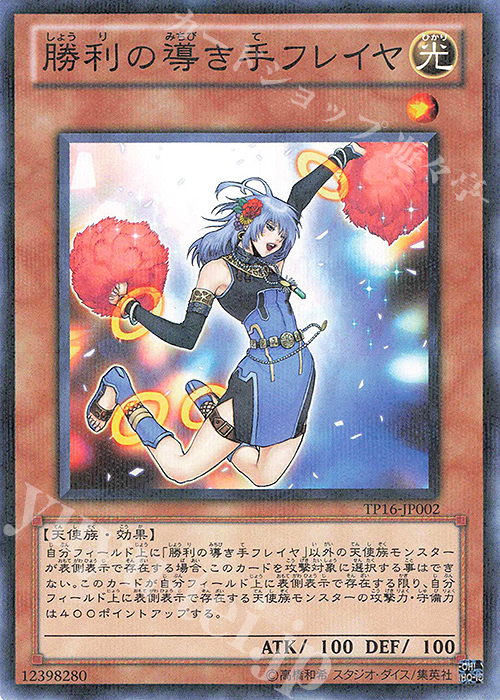 P-N 勝利の導き手フレイヤ | 販売 | 大会関連カード | 遊戯王 OCG
