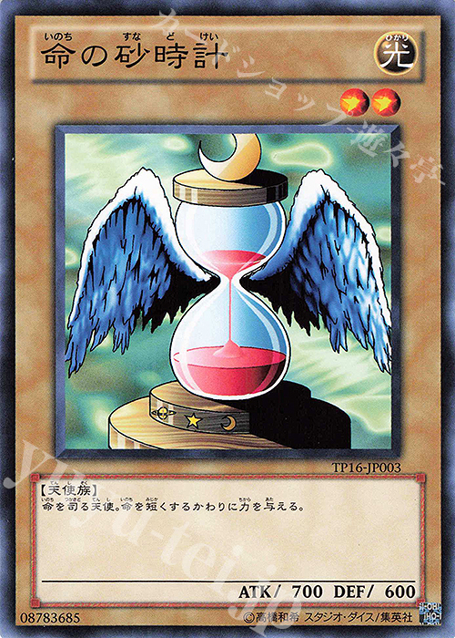 N 命の砂時計 | 販売 | 大会関連カード | 遊戯王 OCG