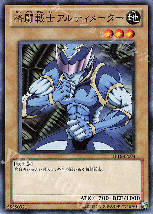 N 格闘戦士アルティメーター | 販売 | 大会関連カード | 遊戯王 OCG