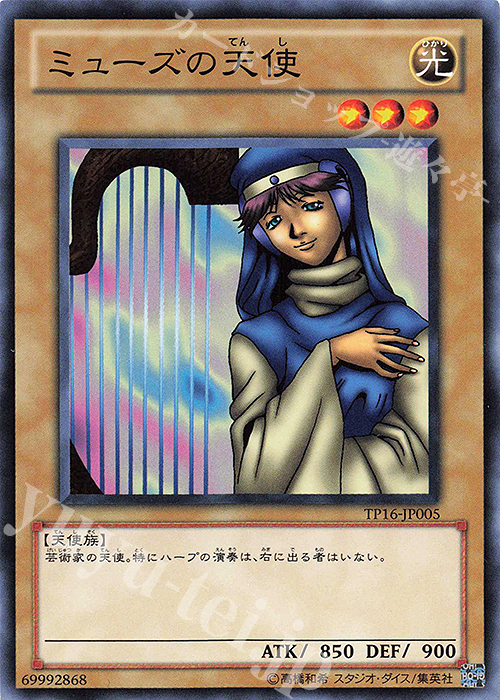 N ミューズの天使 | 販売 | 大会関連カード | 遊戯王 OCG