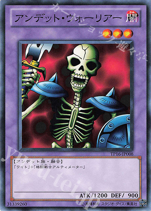 N アンデット・ウォーリアー | 販売 | 大会関連カード | 遊戯王 OCG