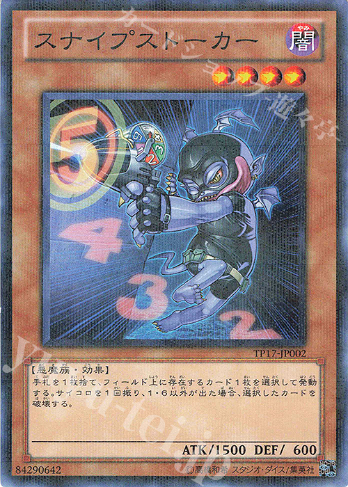 P-N スナイプストーカー | 販売 | 大会関連カード | 遊戯王 OCG