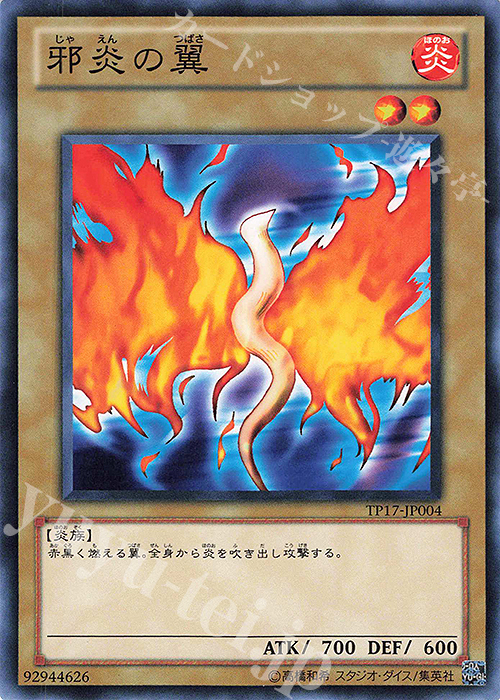 N 邪炎の翼 | 販売 | 大会関連カード | 遊戯王 OCG