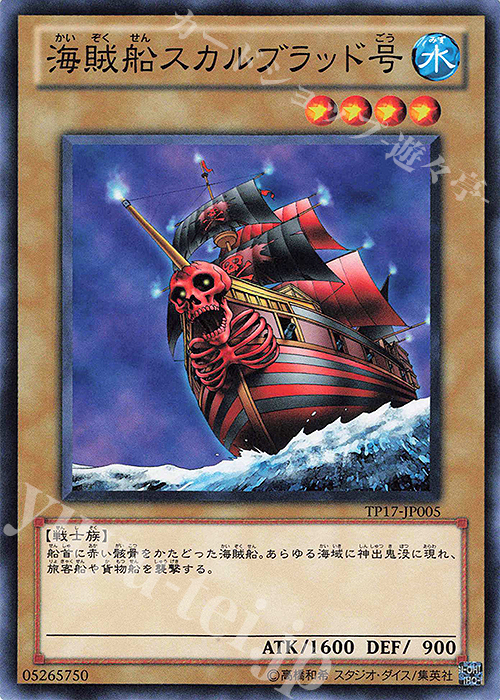 N 海賊船スカルブラッド号 | 販売 | 大会関連カード | 遊戯王 OCG