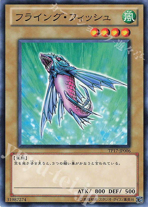 N フライング・フィッシュ | 販売 | 大会関連カード | 遊戯王 OCG