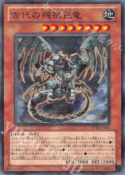 P-N 古代の機械巨竜 | 買取 | 大会関連カード | 遊戯王 OCG