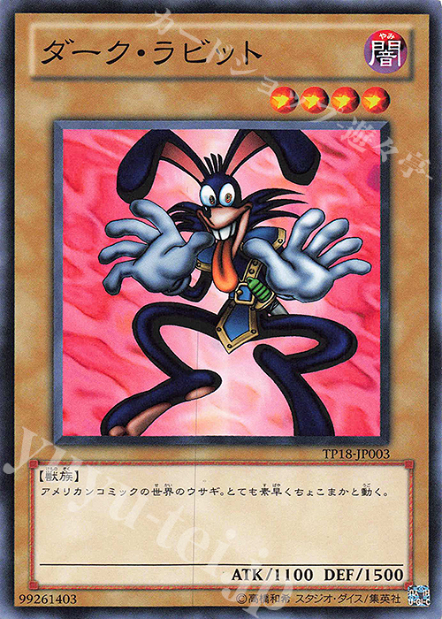 N ダーク・ラビット | 販売 | 大会関連カード | 遊戯王 OCG