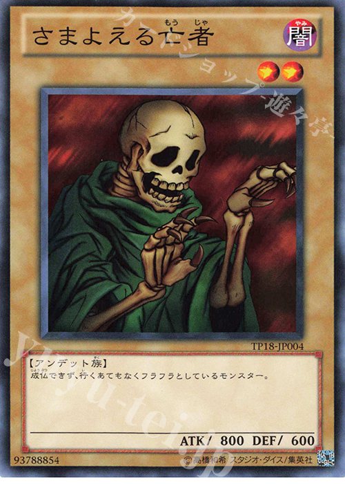 N さまよえる亡者 | 販売 | 大会関連カード | 遊戯王 OCG