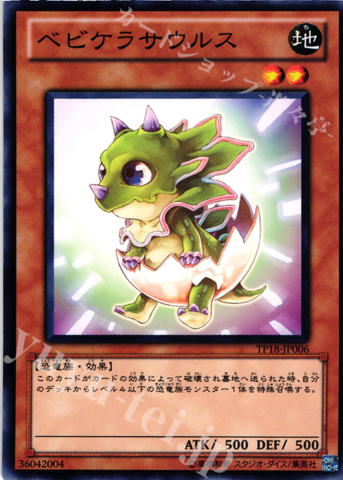N ベビケラサウルス | 販売 | 大会関連カード | 遊戯王 OCG