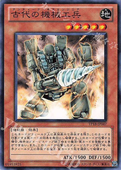 N 古代の機械工兵 | 販売 | 大会関連カード | 遊戯王 OCG