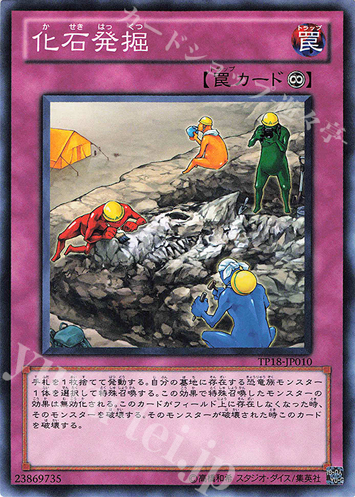 N 化石発掘 | 販売 | 大会関連カード | 遊戯王 OCG