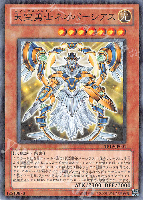 P-N 天空勇士ネオパーシアス | 販売 | 大会関連カード | 遊戯王 OCG