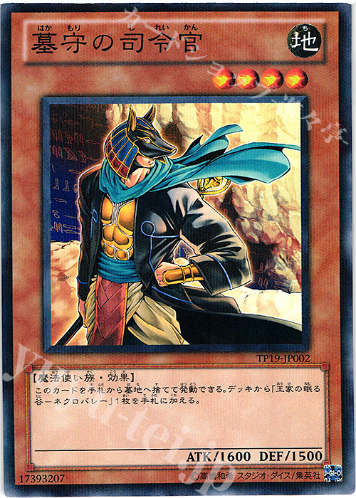 P-N 墓守の司令官 | 販売 | 大会関連カード | 遊戯王 OCG
