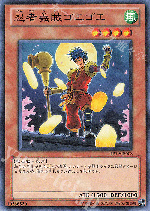 N 忍者義賊ゴエゴエ | 販売 | 大会関連カード | 遊戯王 OCG