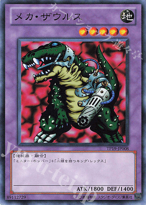 N メカ・ザウルス | 販売 | 大会関連カード | 遊戯王 OCG
