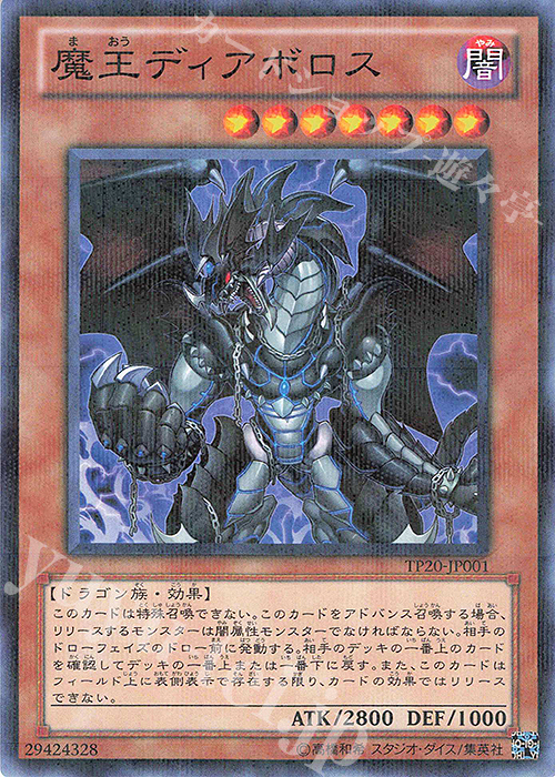 P-N 魔王ディアボロス | 販売 | 大会関連カード | 遊戯王 OCG