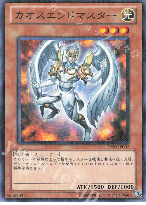 P-N カオスエンドマスター | 販売 | 大会関連カード | 遊戯王 OCG