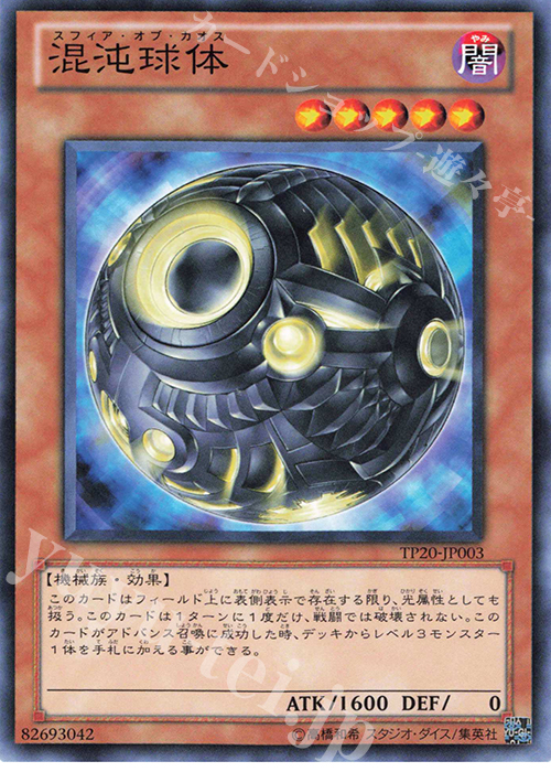 N 混沌球体 | 販売 | 大会関連カード | 遊戯王 OCG