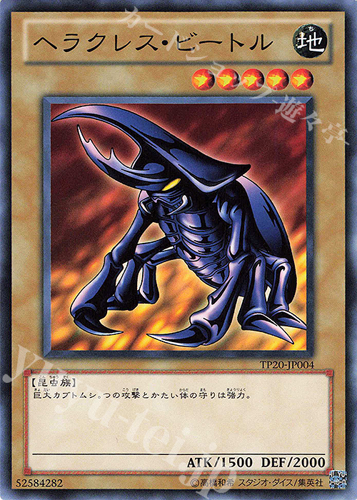 N ヘラクレス・ビートル | 販売 | 大会関連カード | 遊戯王 OCG