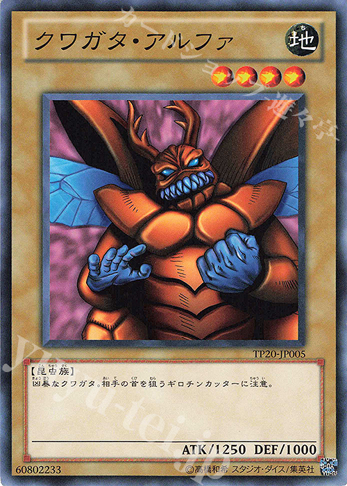 N クワガタ・アルファ | 販売 | 大会関連カード | 遊戯王 OCG