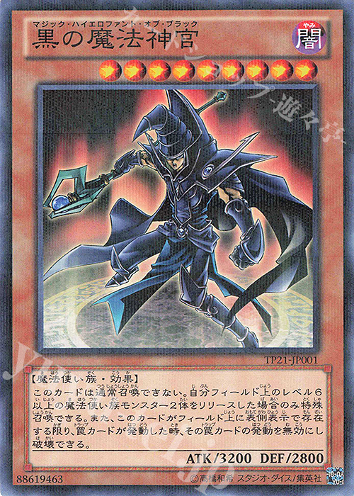 P-N 黒の魔法神官 | 販売 | 大会関連カード | 遊戯王 OCG