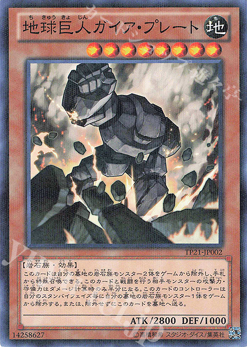 P-N 地球巨人 ガイア・プレート | 販売 | 大会関連カード | 遊戯王 OCG