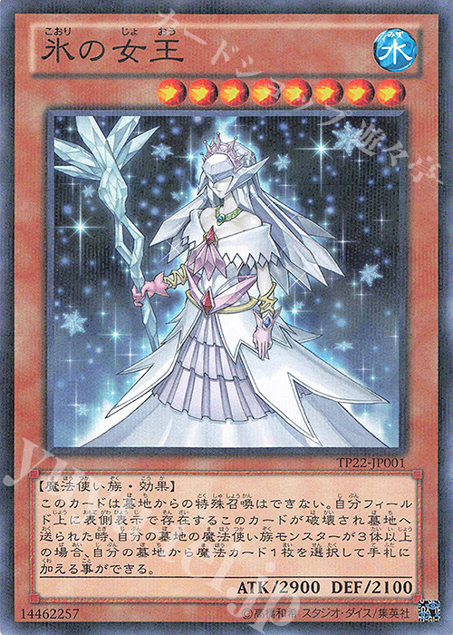 P-N 氷の女王 | 販売 | 大会関連カード | 遊戯王 OCG