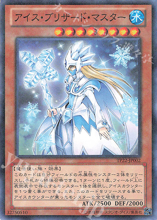 P-N アイス・ブリザード・マスター | 販売 | 大会関連カード | 遊戯王 OCG