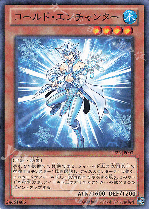 N コールド・エンチャンター | 販売 | 大会関連カード | 遊戯王 OCG