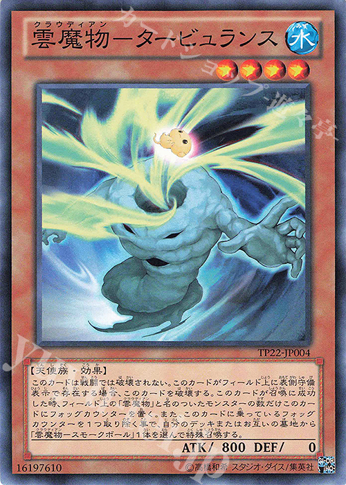 N 雲魔物-タービュランス | 販売 | 大会関連カード | 遊戯王 OCG