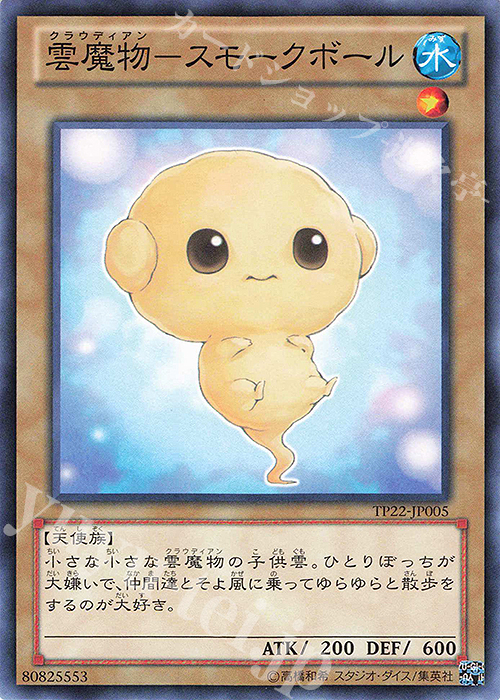 N 雲魔物-スモークボール | 販売 | 大会関連カード | 遊戯王 OCG
