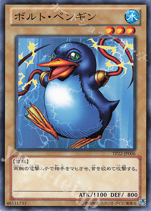 N ボルト・ペンギン | 販売 | 大会関連カード | 遊戯王 OCG