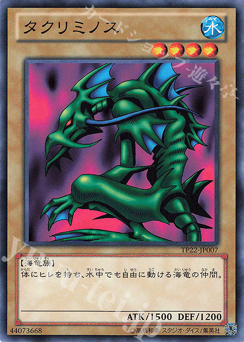 N タクリミノス | 販売 | 大会関連カード | 遊戯王 OCG