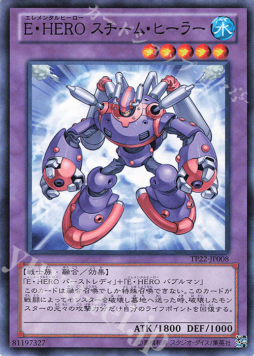 N E・HERO スチーム・ヒーラー | 販売 | 大会関連カード | 遊戯王 OCG