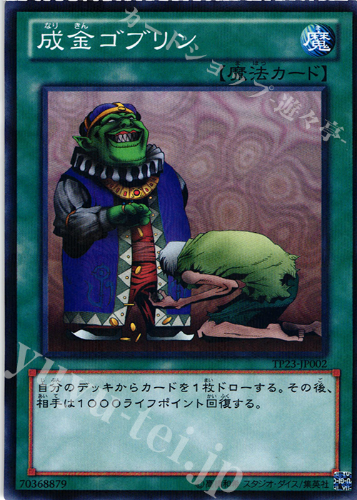P-N 成金ゴブリン | 販売 | 大会関連カード | 遊戯王 OCG