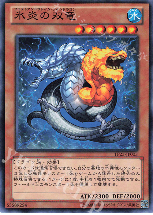N 氷炎の双竜 | 販売 | 大会関連カード | 遊戯王 OCG