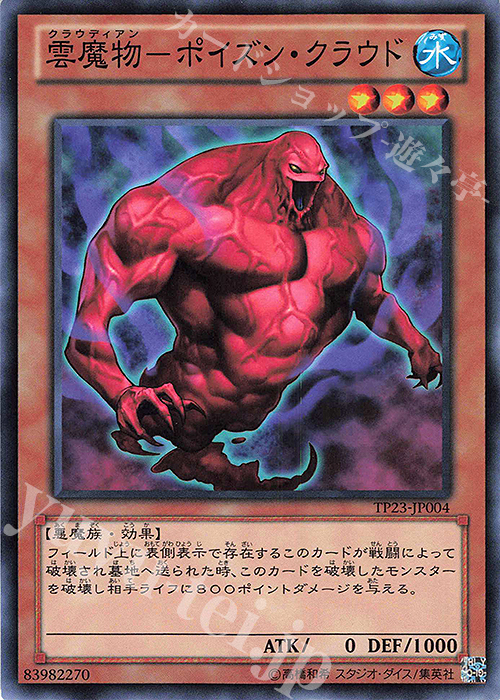 N 雲魔物-ポイズン・クラウド | 販売 | 大会関連カード | 遊戯王 OCG