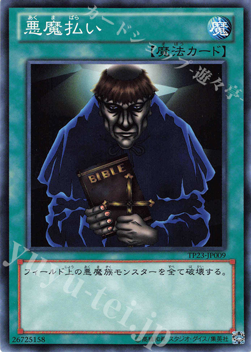 N 悪魔払い | 買取 | 大会関連カード | 遊戯王 OCG