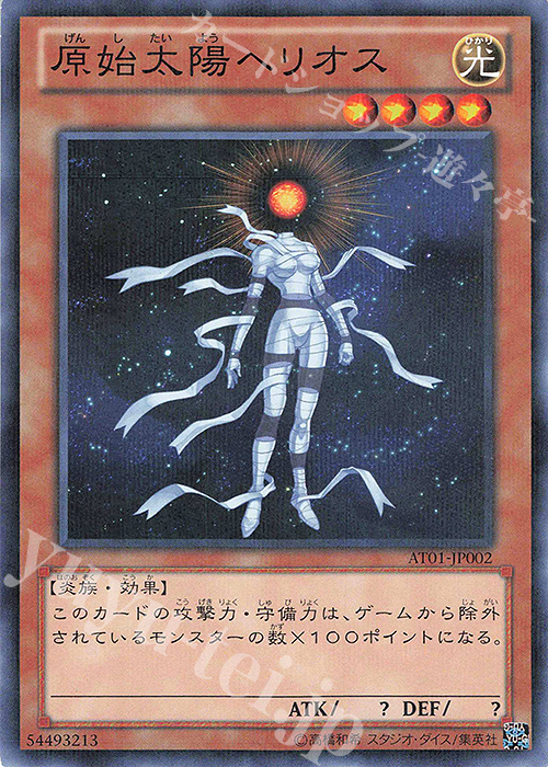 P-N 原始太陽ヘリオス | 販売 | 大会関連カード | 遊戯王 OCG