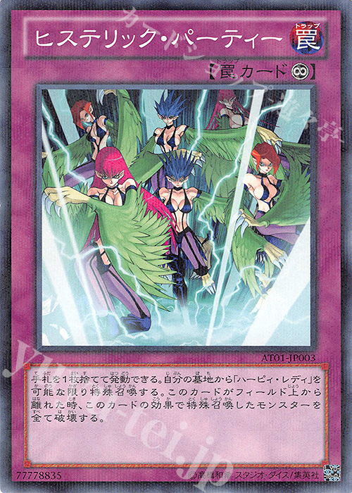 P-N ヒステリック・パーティー | 販売 | 大会関連カード | 遊戯王 OCG