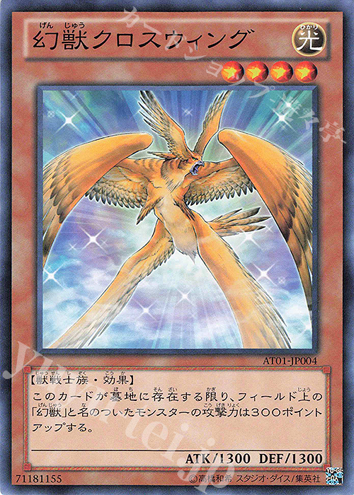 N 幻獣クロスウィング | 販売 | 大会関連カード | 遊戯王 OCG