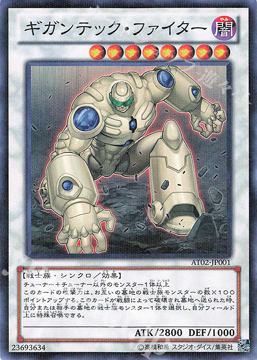 P-N ギガンテック・ファイター | 販売 | 大会関連カード | 遊戯王 OCG