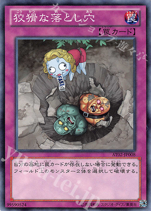 N 狡猾な落とし穴 | 販売 | 大会関連カード | 遊戯王 OCG