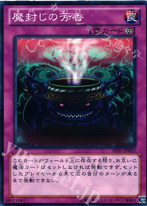 P-N 魔封じの芳香 | 販売 | 大会関連カード | 遊戯王 OCG