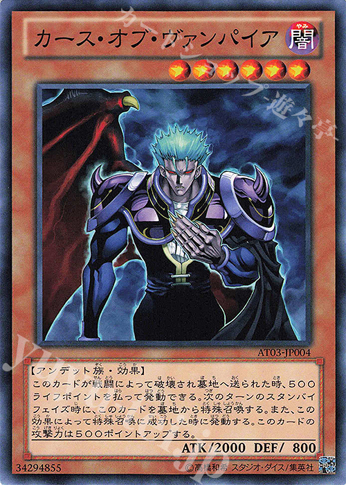 N カース・オブ・ヴァンパイア | 販売 | 大会関連カード | 遊戯王 OCG